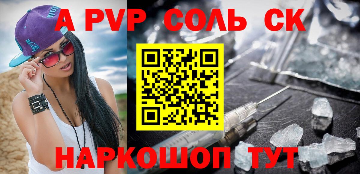 Кувандык  Alfa_PVP СК КРИС  Вход с VPN  A-PVP кристаллы  А ПВП крисы CK 