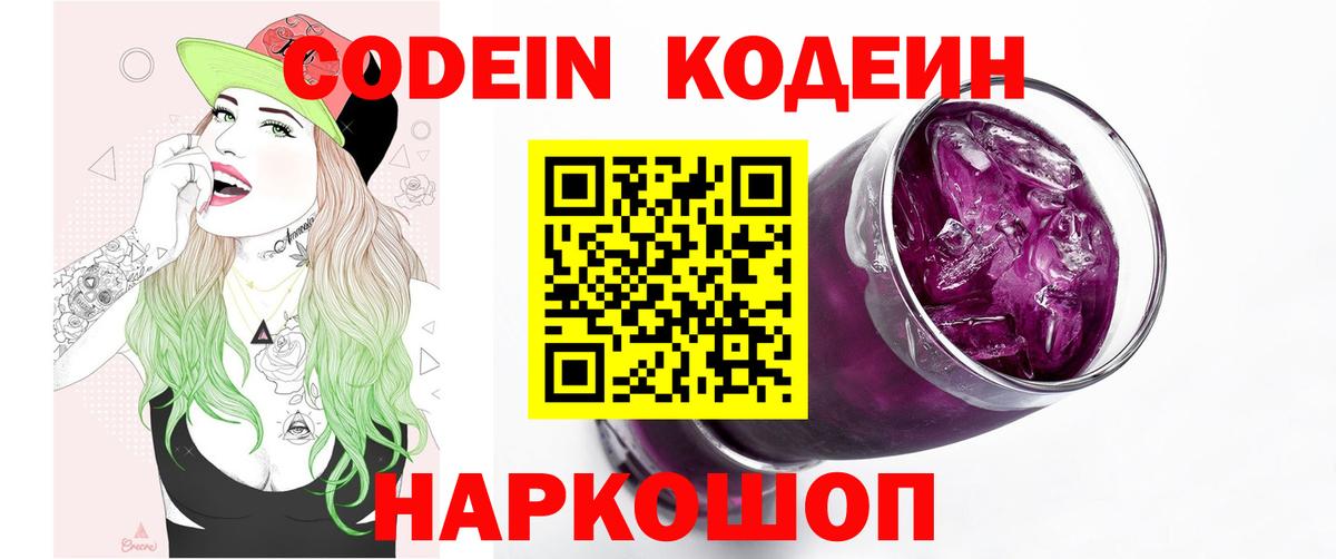 Codein Purple Drank  Вход с VPN  Кодеин напиток Lean (лин)  Кувандык 