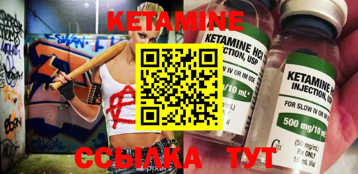 КЕТАМИН ketamine  Вход с VPN  Кувандык 