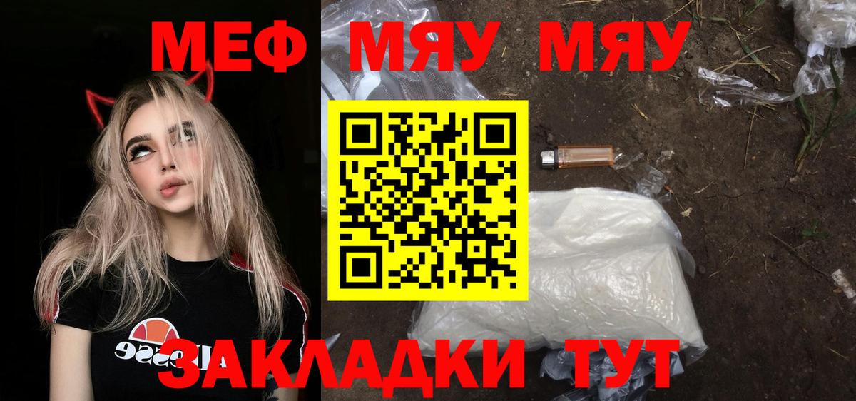МЕФ кристаллы  МЕФ  МЯУ-МЯУ  Кувандык  Вход с VPN  Меф мука 